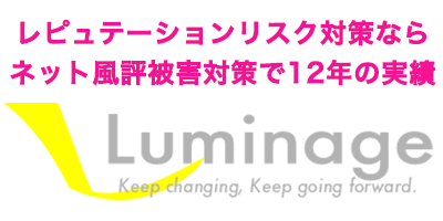 レピュテーションリスク対策やネット風評被害対策会社